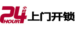 东安24小时上门开锁公司